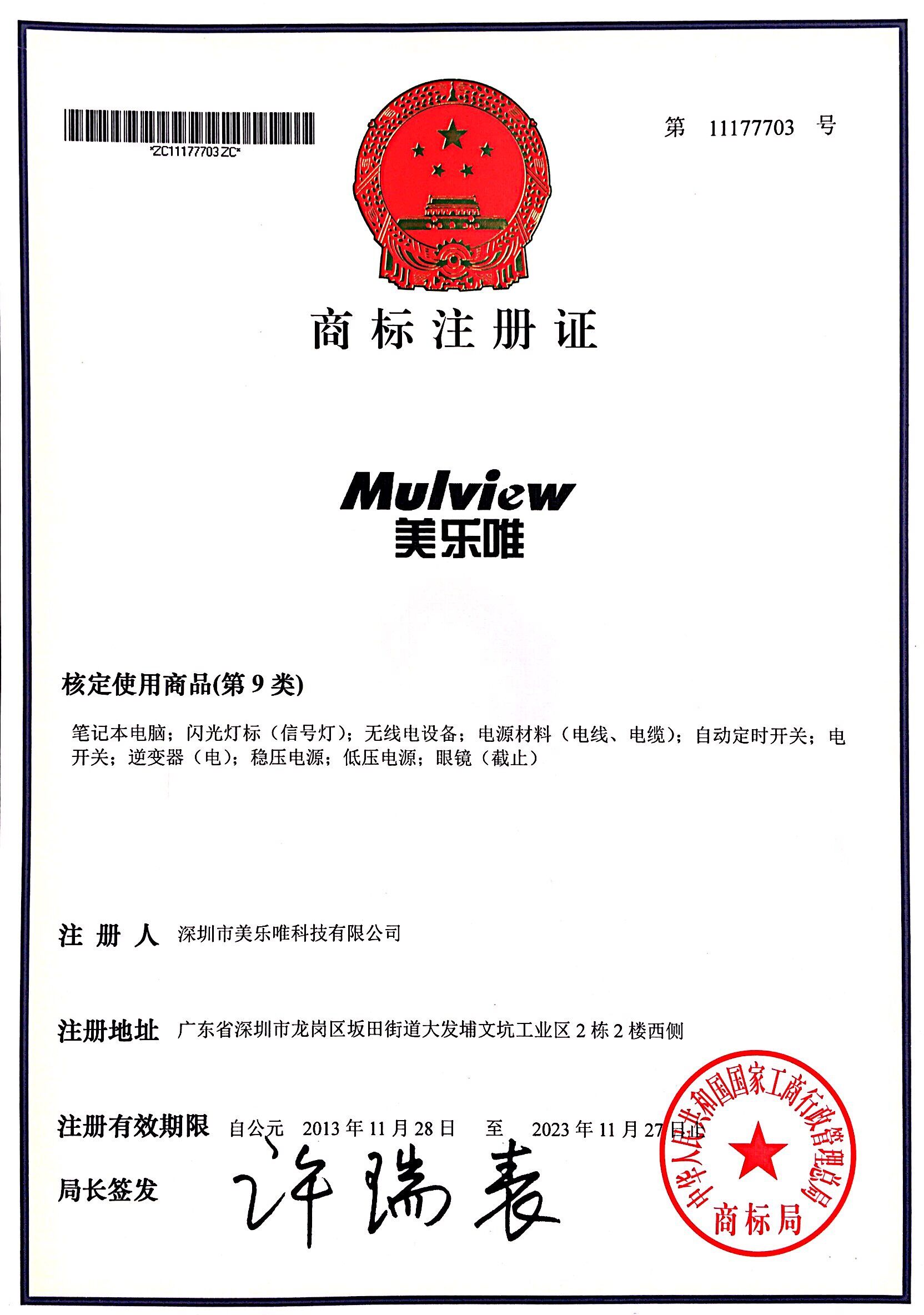 mulview power supply Trademark